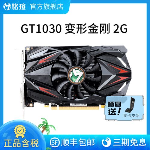 铭瑄gt1030变形金刚2g d5显存电脑lol办公游戏独立显卡1030 4g d4