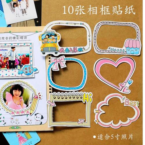 照片装饰边框贴画幼儿园成长手册diy相册材料童档案手工制作素材