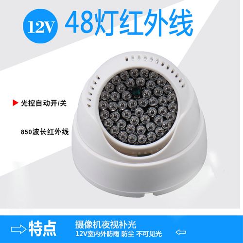 监控摄像头红外补光灯 监控红外led补光灯 室内辅助补光灯 12v