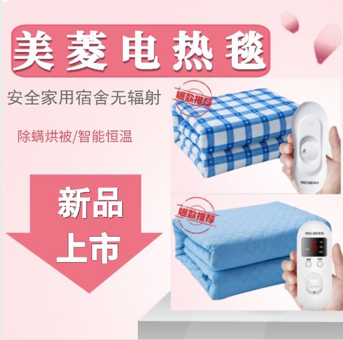 美菱电热毯双人双控正品电褥子调温单人学生安全家用宿舍无辐射