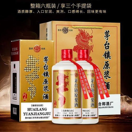 贵州茅台镇原浆酱香型白酒53度纯粮正宗整箱礼盒装老酒500*6 茅台镇