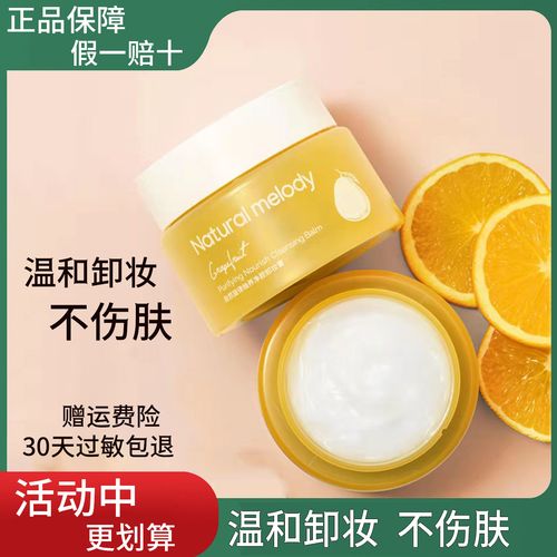 自然旋律柚子卸妆膏眼唇啫喱深层清洁毛孔卸妆油脸部女无刺激正品