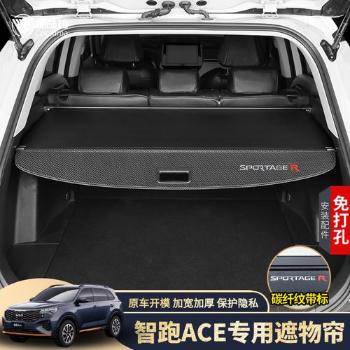饰逸路 专用于21款起亚智跑ace后备箱隔物板遮物帘内饰改装免打孔无损