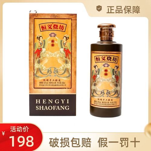 贵州荣和酒业恒义烧坊53度酱香型白酒500ml礼盒装