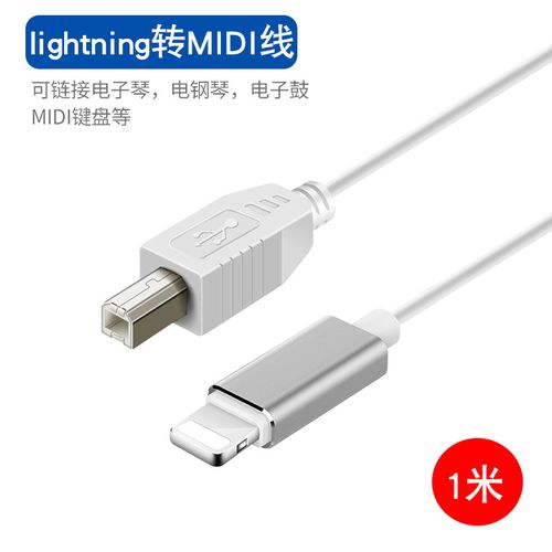 draco 适用于苹果otg雅马哈电钢琴midi数据线ipad 安卓手机连接电子鼓