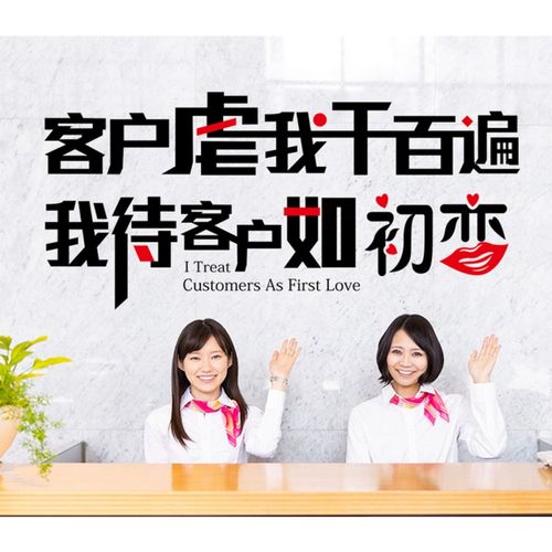 客户虐我千百遍我待客户如初恋搞笑励志文字贴公司玻璃门橱窗装饰墙纸