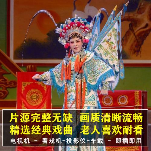 莆仙戏u盘全戏福建莆田戏曲视频全剧集车载老人看戏听戏机优盘