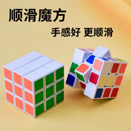 三阶魔方3阶顺滑 可调节顺滑灵活儿童比赛专用益智初学者魔方玩具