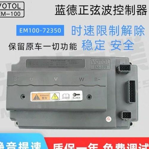 热销蓝德控制器em50s-7255增强版电动车电摩通用正弦波全顺版控制
