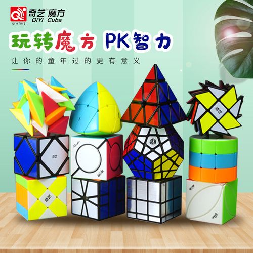 奇艺魔方二阶三阶四阶五阶魔方枫叶金字塔顺滑魔方初学者魔方套装