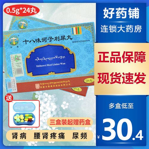 甘露 十八味诃子利尿丸 0.5g*24丸/盒 0.