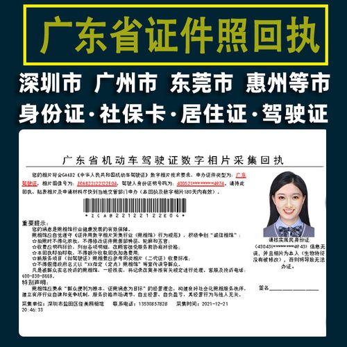 广东省深圳照片回执广州身份证社保居住驾驶证件护照相片电子数码