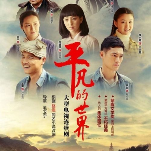 平凡的世界优盘u盘高清超清完整版优盘发货收藏版电视剧全集