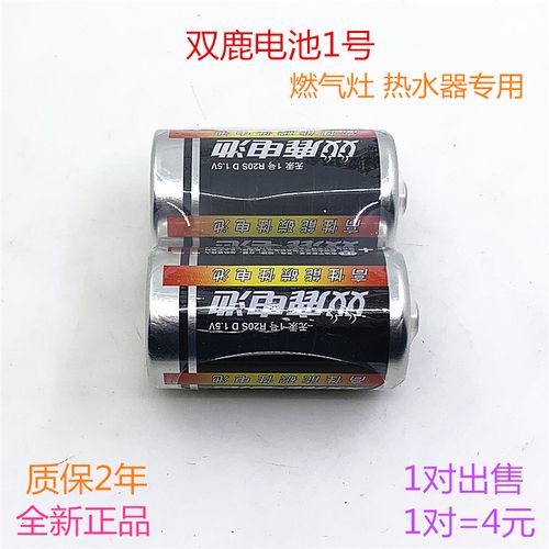 双鹿1号电池燃气灶电池一号1.5v热水器燃气灶d型r20s大号碳性电池