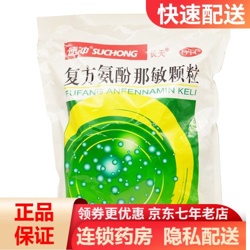 速冲 复方氨酚那敏颗粒50袋 rk