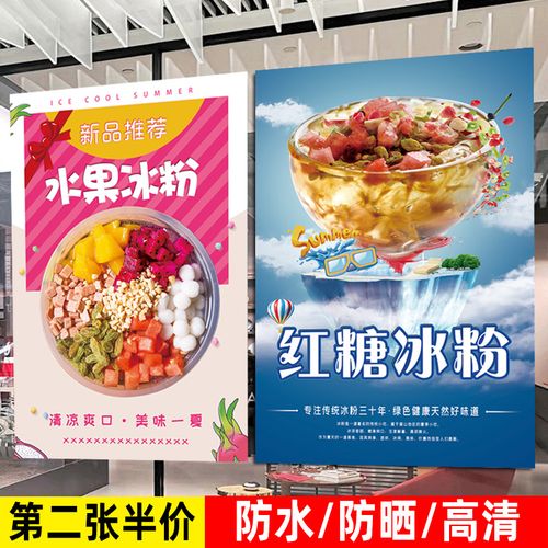 店铺挂图防水防晒自粘户外写真不褪色冰粉广告海报宣传画广告贴纸定制