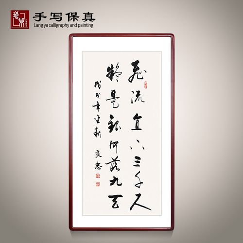 《飞流直下三千尺》名家手写诗句书法作品三尺竖幅装饰字画定制