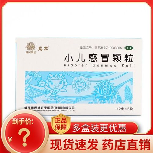 健民龙牡小儿感冒颗粒6袋小儿风热感冒发热咳嗽痰黏咽喉肿痛流感