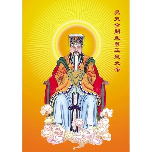 定制玉皇大帝画像 相纸塑封 道教神像 神仙图 结缘相框水晶摆台