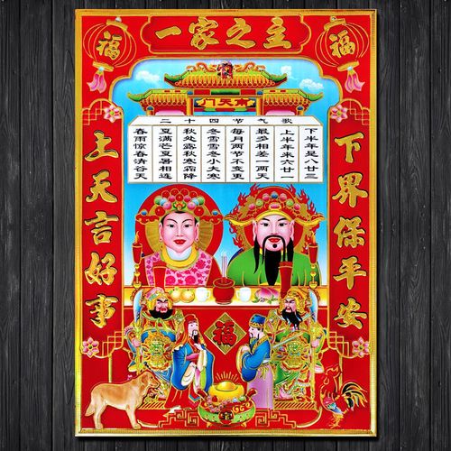 2022新年春节灶神灶王爷画像门神财神爷贴画灶君贴纸东厨司命年画
