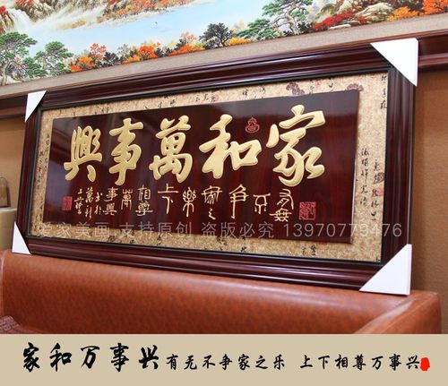木雕匾挂画木乔迁挂贺中式搬实客厅木刻家和万事兴匾新房u匾额牌