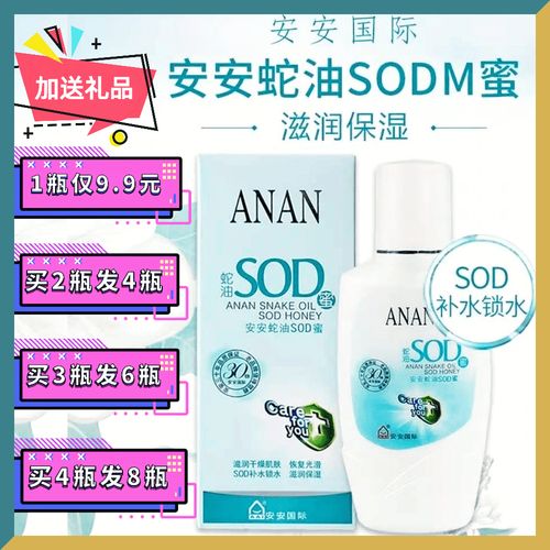 买2瓶送2瓶安安国际蛇油sod蜜 补水润肤乳滋润干燥保湿擦脸膏正品