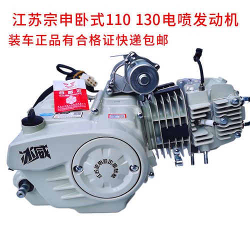 江苏宗申发动机卧式110 130总成电喷自动离合原厂全新老款三轮车