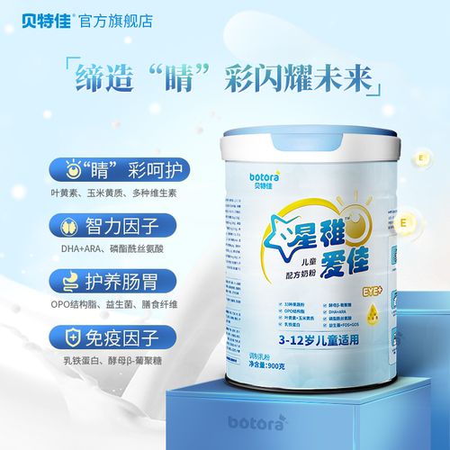 贝特佳 爱佳儿童牛奶粉900g 4段成长奶粉呵护视力学生补钙成长奶粉