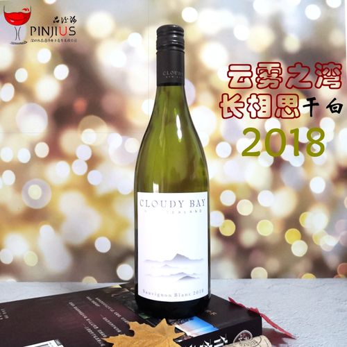 新西兰进口云雾之湾长相思干白葡萄酒cloudy bay2019女士白葡萄酒