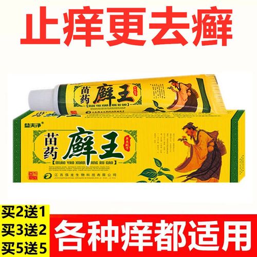 癣王牛皮癣专用苗药膏止痒头皮癣王皮肤瘙痒癣痒灵老