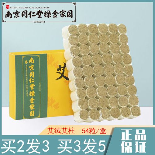 南京同仁堂绿金家园艾柱艾条陈年艾灸纯艾绒艾草条家用正品jy