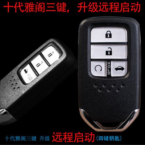 适用于配本田车钥匙inspire十代雅阁带远程启动享誉英诗派混动匙