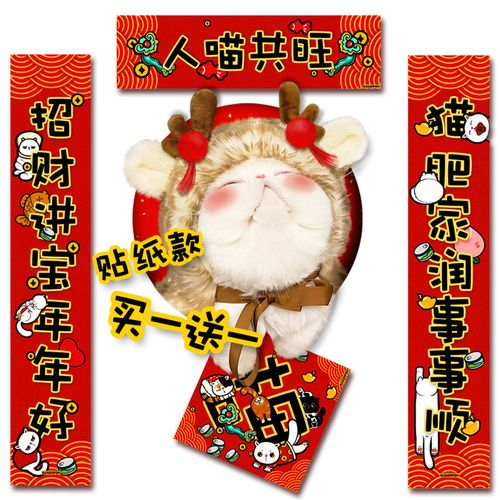 2021原创猫厕所春节迷你猫对联窝创意新年宠物春联猫福字猫肥家润