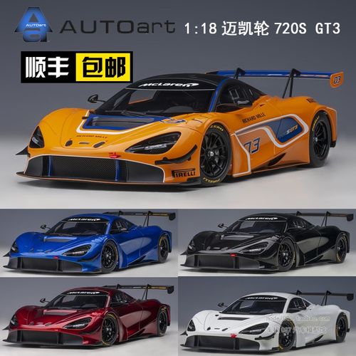 奥拓autoart   1:18 迈凯伦mclaren  720s gt3 赛车 汽车模型