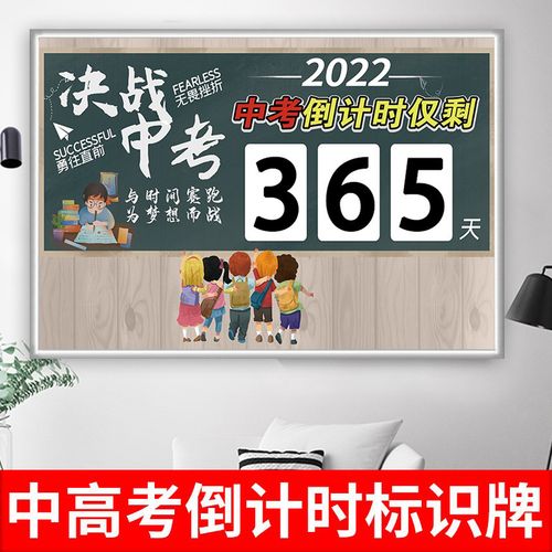 2022中考倒计时牌提醒牌励志日历高考天数倒计时教室家用时间牌挂