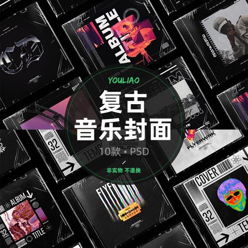 黑色酷炫时尚潮流复古音乐cd专辑嘻哈唱片封面psd设计素材图p516