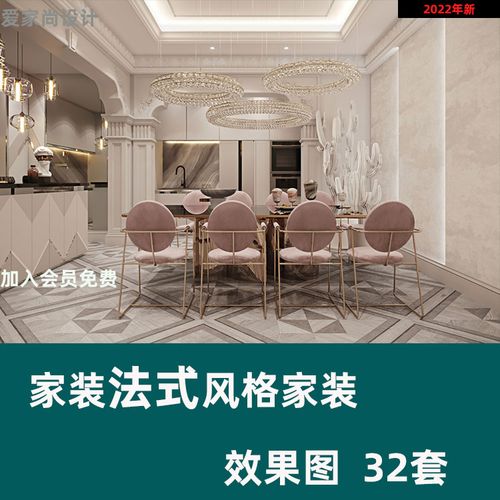 2022年家装法式风格效果图客餐厅卧室卫生间业主设计师设计参考图