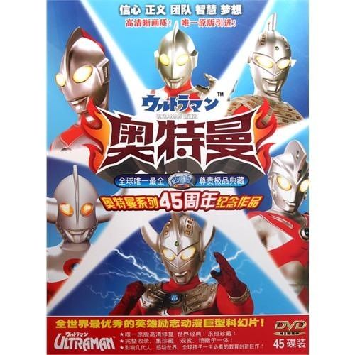 奥特曼45周年纪念典藏(45dvd)