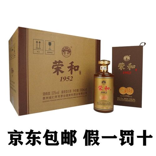 荣和烧坊 精品1952 贵州茅台镇 53度酱香型白酒 500ml *6瓶整箱装