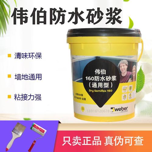 圣班伟伯防水灰公浆 防水涂料 通用型厨卫防水涂料k11 戈20斤