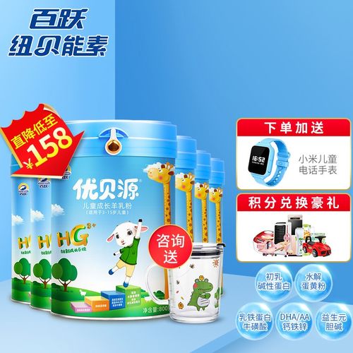百跃优贝源4段羊奶粉高钙铁锌dha学生羊乳粉800g罐适合3-7-15岁纽贝能