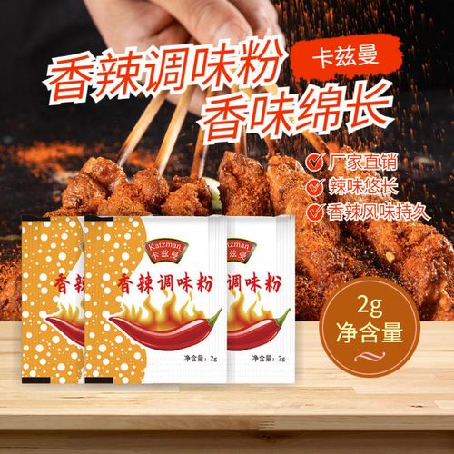 卡兹曼香辣调味粉包香辣味2g*500包炸鸡烤翅调味料烧烤调料撒粉
