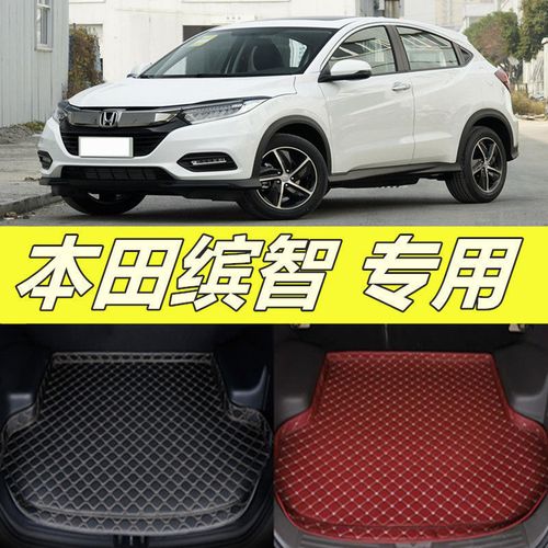 适用于15-22款本田缤智汽车后备箱垫改装饰品车用全包围后尾箱垫