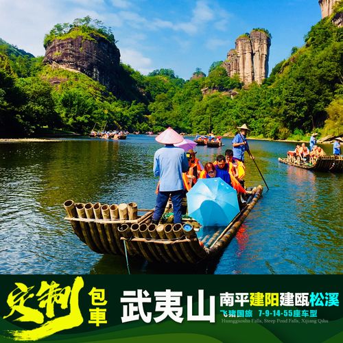 2-14人包车旅游定制 南平武夷山 建阳水吉镇 邵武泰宁3-4日游导游