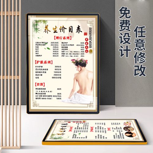 养生价目表定制足疗店足浴价格表设计制作高端挂墙展示牌美容院推拿店