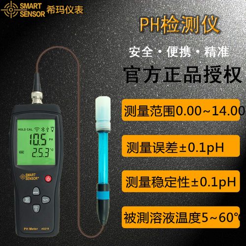 原装希玛便携式 ph检测仪 水分测试仪土壤ph测试仪 酸度计as218