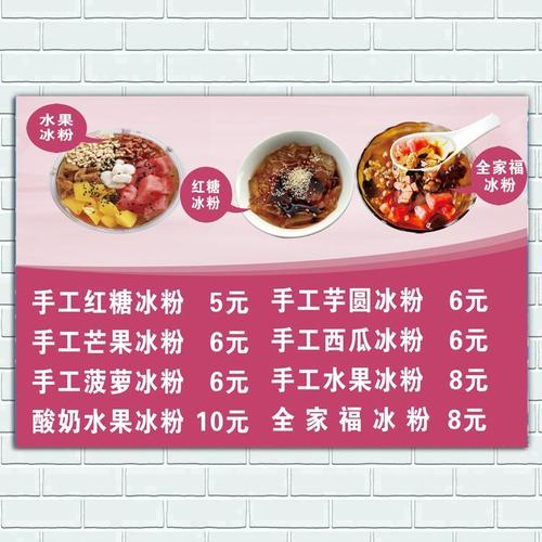 美食手工冰粉价格表糍粑冰粉价目表小吃店广告宣传贴画图海报设计
