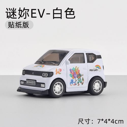 五菱宏光miniev车模 合金仿真汽车模型儿童玩具车男女孩摆件小汽车
