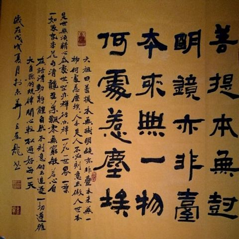 墨童书法:真迹《六祖慧能诗》69*69隶书