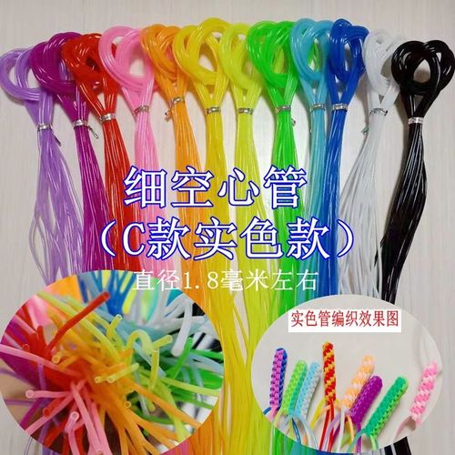 8毫米实色塑料空心玻璃丝软管编爱心十字架拖鞋